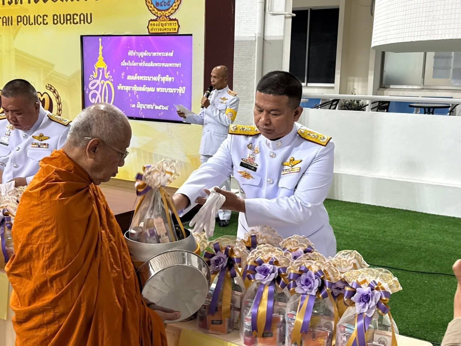 บช.น.ทำบุญตักบาตรถวายเป็นพระราชกุศล เนื่องในโอกาสวันวันเฉลิมพระชนมพรรษา 