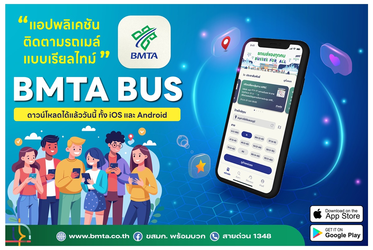 ขสมก. เปิดตัวแอป “BMTA BUS” เช็กตำแหน่งรถเมล์แบบเรียลไทม์ ดาวน์โหลดฟรีทั้ง iOS และ Android