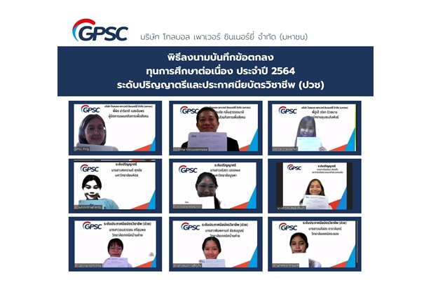  กลุ่มจีพีเอสซี มอบทุนการศึกษาปีที่ 14 สนับสนุนเยาวชนเรียนต่อปริญญาตรี-ปวช.