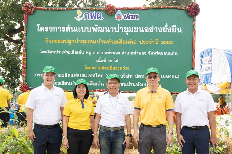  ปตท. จับมือ กฟผ. เปิดโครงการต้นแบบพัฒนาป่าชุมชนยั่งยืน ในพื้นที่อำเภอน้ำพอง จังหวัดขอนแก่น