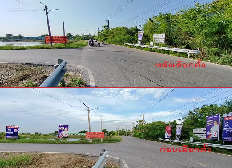 ส่อง!แผ่นป้ายหาเสียงของ'ลุงตู่'บนถนนเทพราชสาย 2 ฉะเชิงเทรา