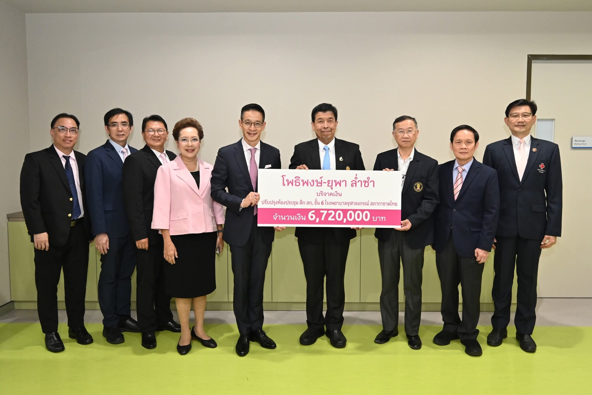“โพธิพงษ์ - ยุพา ล่ำซำ” บริจาคเงิน 6.72 ล้านบาท  สนับสนุนการปรับปรุงห้องประชุม ศูนย์กุมารเวชศาสตร์โรคหัวใจ โรงพยาบาลจุฬาลงกรณ์ฯ 