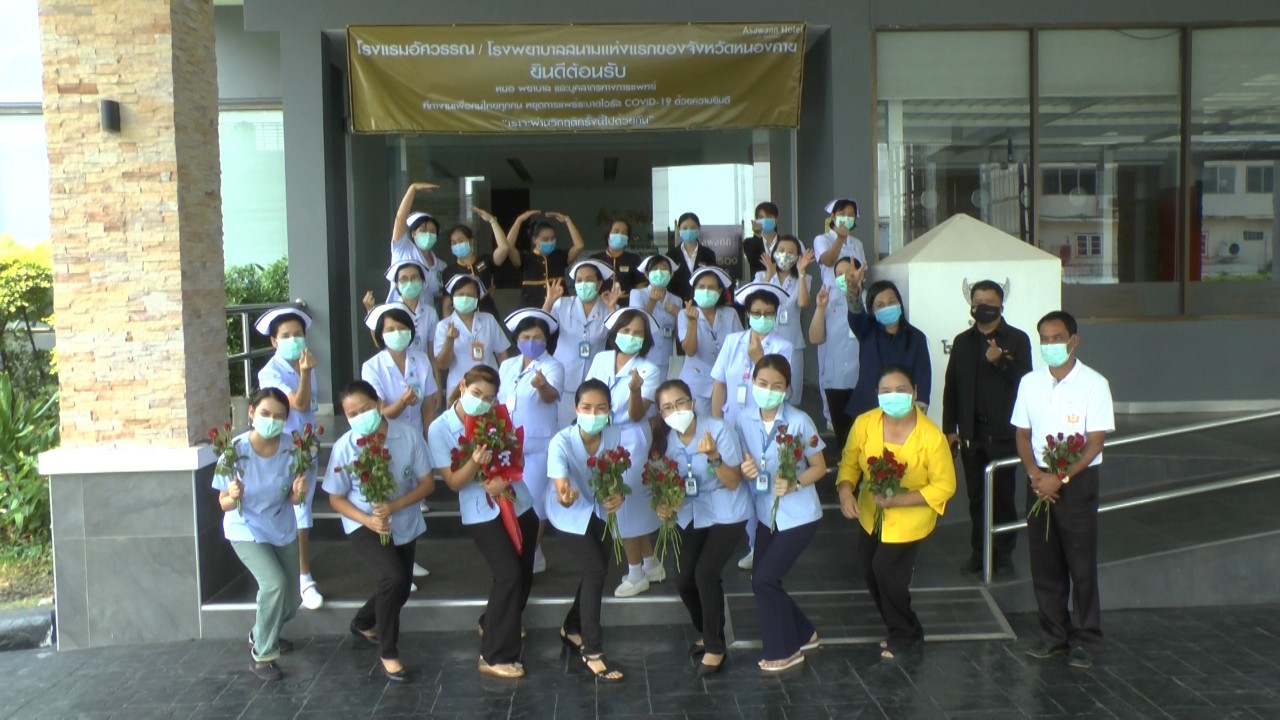 ผู้อำนวยการโรงพยาบาลหนองคาย รับและส่งตัวบุคลากรทางการแพทย์กลับบ้าน หลังกักตัวเป็นระยะเวลา 14 วัน