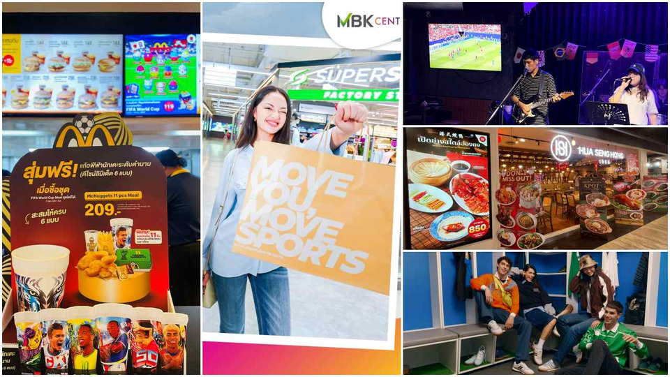 MBK Center จัดเต็มมหกรรมลูกหนังโลก ช้อปแฟชั่นสปอร์ต–ดูบอลจอยักษ์กลางกรุง