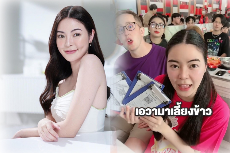 ได้ใจลูกน้องไปเต็มๆ !! 'เอวา ปวรวรรณ' ควักเงินในกระเป๋าเลี้ยงชาบูพนักงานทั้งบริษัทกว่า 40 คน 