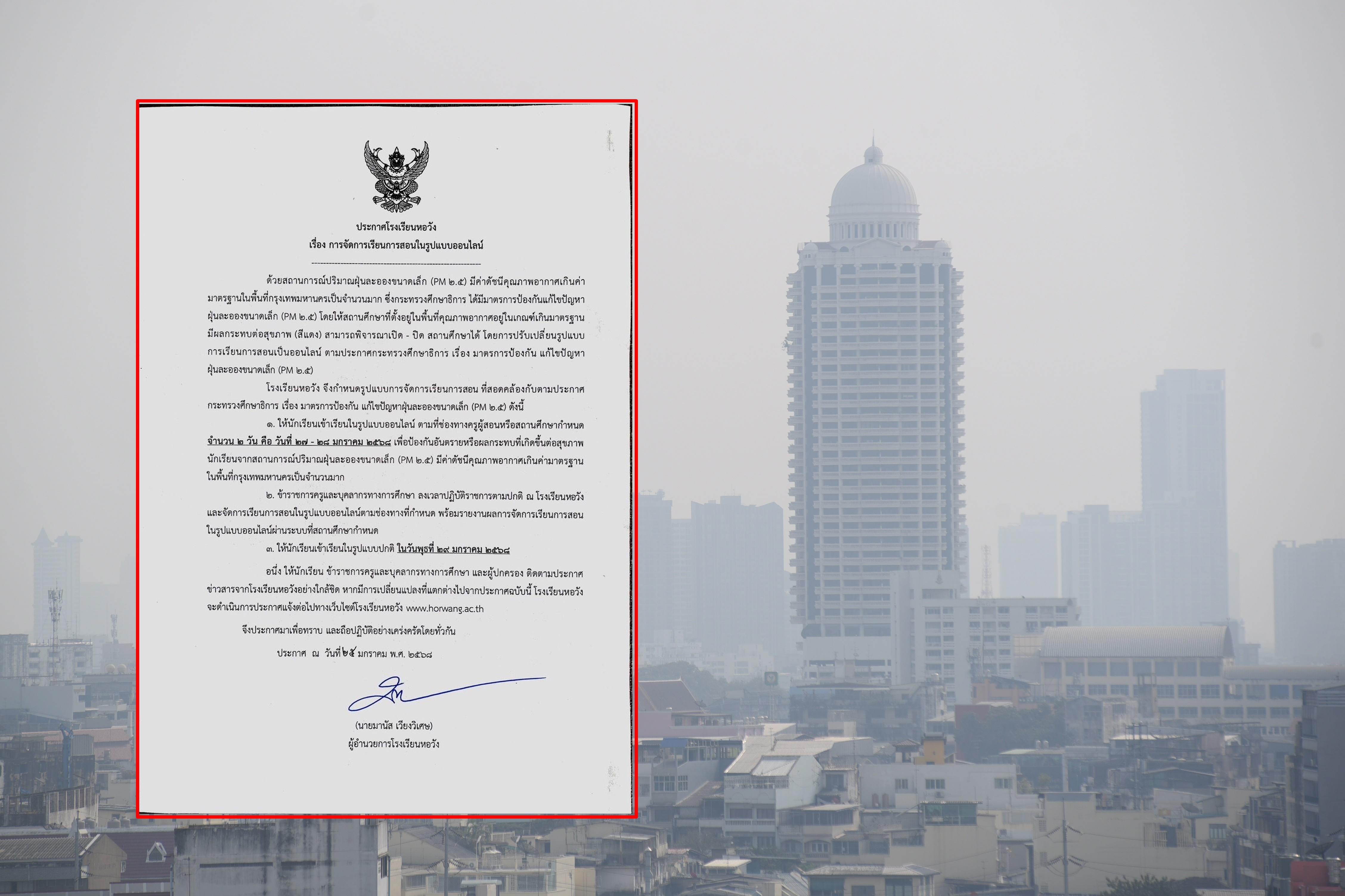 PM 2.5 เป็นเหตุ! รร.หอวัง  ประกาศ เรียนออนไลน์ 27 - 28 ม.ค. ป้องกันอันตรายจากฝุ่นพิษ