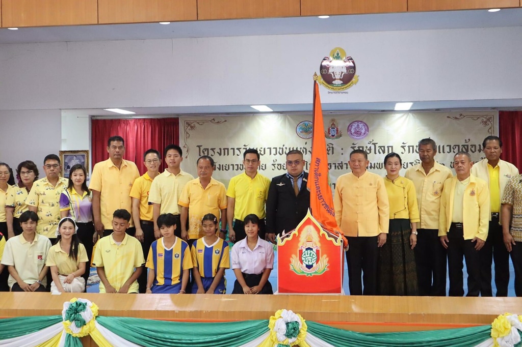 ผู้ว่าฯ อ่างทอง เปิดโครงการวันเยาวชนแห่งชาติ รักษ์โลกฯ เฉลิมพระเกียรติ 72 พรรษา