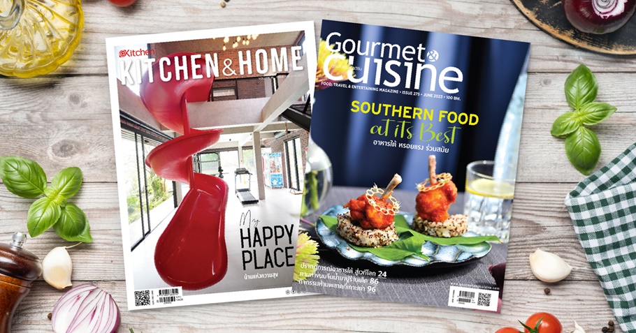 นิตยสาร Gourmet & Cuisine และ Kitchen & Home  ฉบับเดือนมิถุนายน 2566