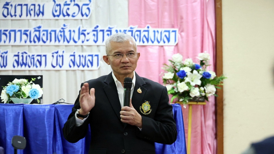 กกต.สงขลา พร้อม 100% รับสมัคร สส. 9 เขต ตั้งเป้าผู้ใช้สิทธิเลือกตั้งเกิน 80%
