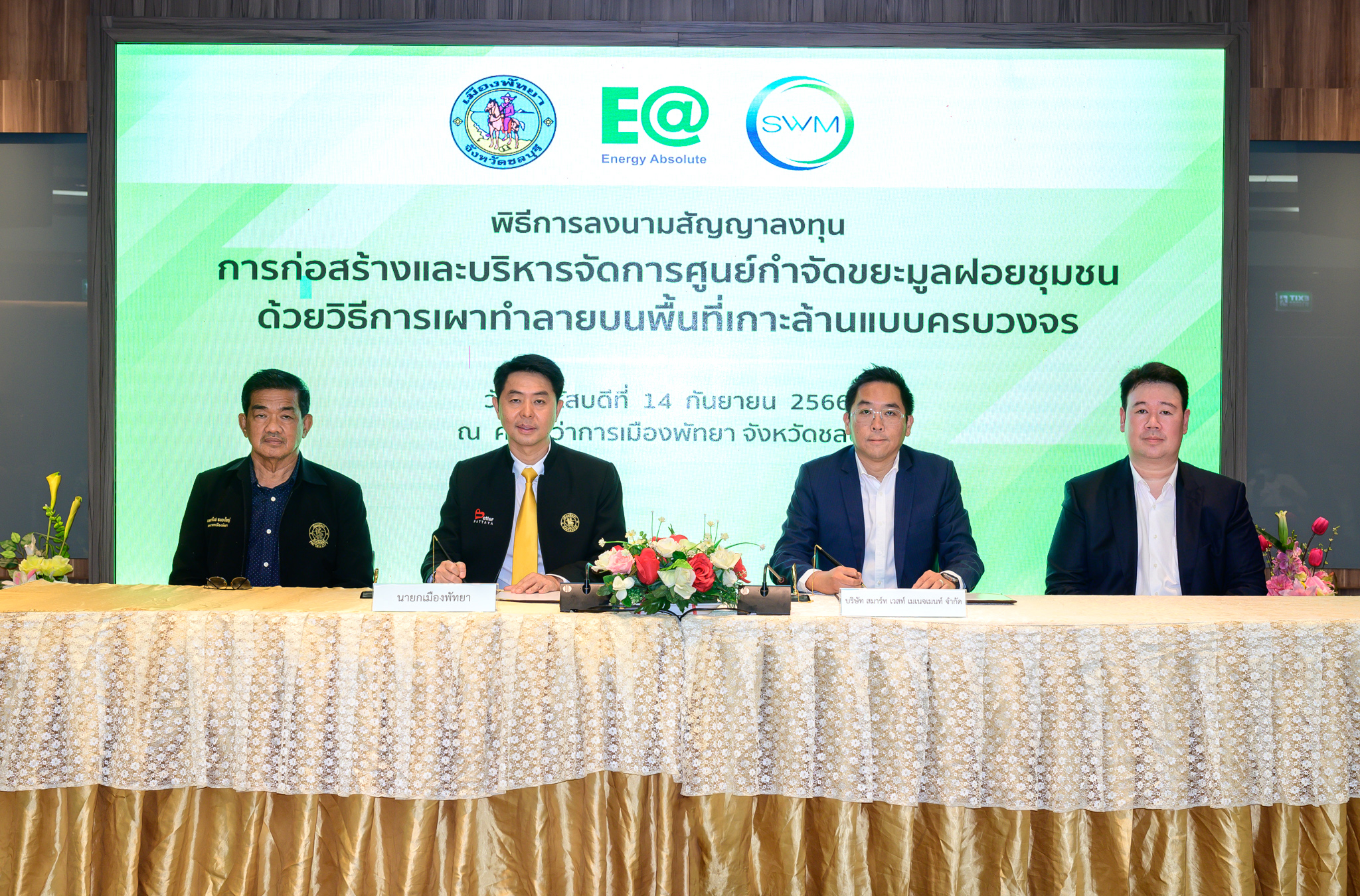 EA ส่ง “Smart Waste Management” เซ็น PPP เมืองพัทยา ตั้งศูนย์จัดการขยะครบวงจรบนพื้นที่เกาะล้าน 