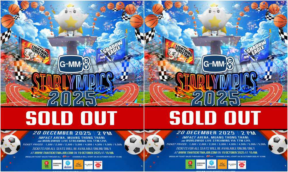"ฮอตจัด! งานมหกรรมกีฬาสุดยิ่งใหญ่ 'GMMTV STARLYMPICS 2025' บัตร Sold Out  เตรียมเชียร์เต็มอิ่ม 20 ธ.ค. 
