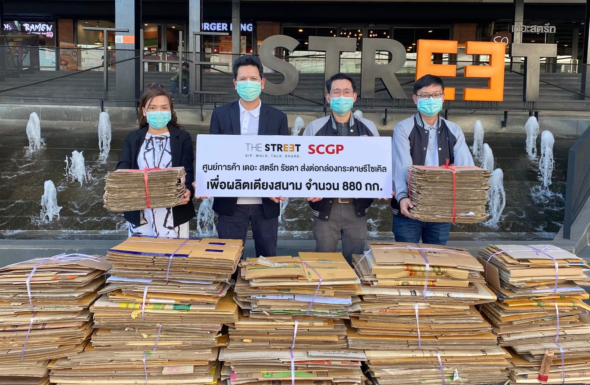 ศูนย์การค้า เดอะ สตรีท รัชดา มอบลังกระดาษ 880 กก.ให้ SCGPนำไปรีไซเคิลเป็นเตียงสนาม บริจาคให้แก่รพ.สนามทั่วประเทศ