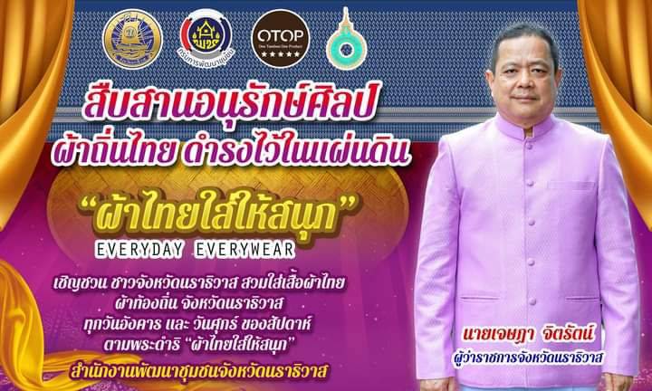 นราธิวาส พัฒนาต่อยอดภูมิปัญญาจากลายผ้าพระราชทาน “ผ้าลายขอเจ้าฟ้าสิริวัณณวรีฯ” ให้สวยงาม สร้างรายได้สู่ชุมชน