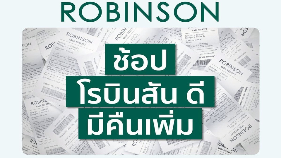 ชี้เป้าไอเทมคุ้มจริง! ห้างโรบินสันจัดโปรแรง “ช้อป ดี มีคืนเพิ่ม” ลดจัดหนักทุกหมวด