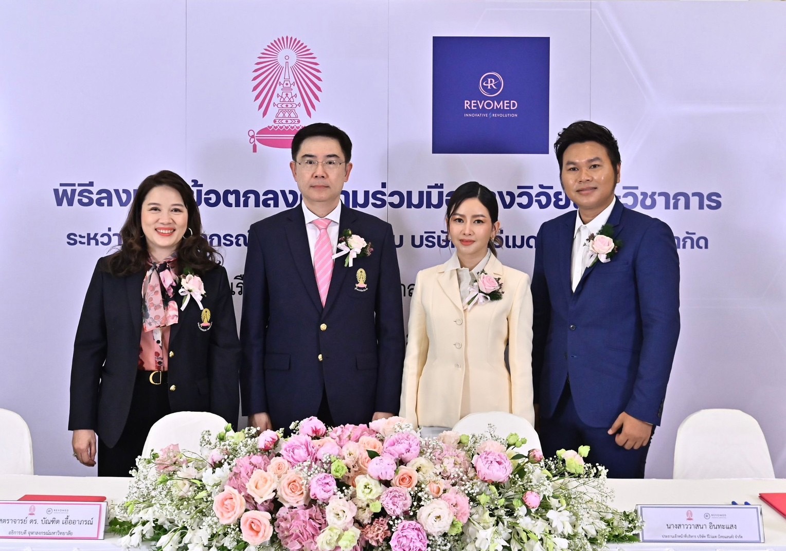 รีโว่เมด จับมือจุฬาฯ เปิดตัว V-Sion นวัตกรรมอาหารเสริมเพื่อสุขภาพทางสายตา