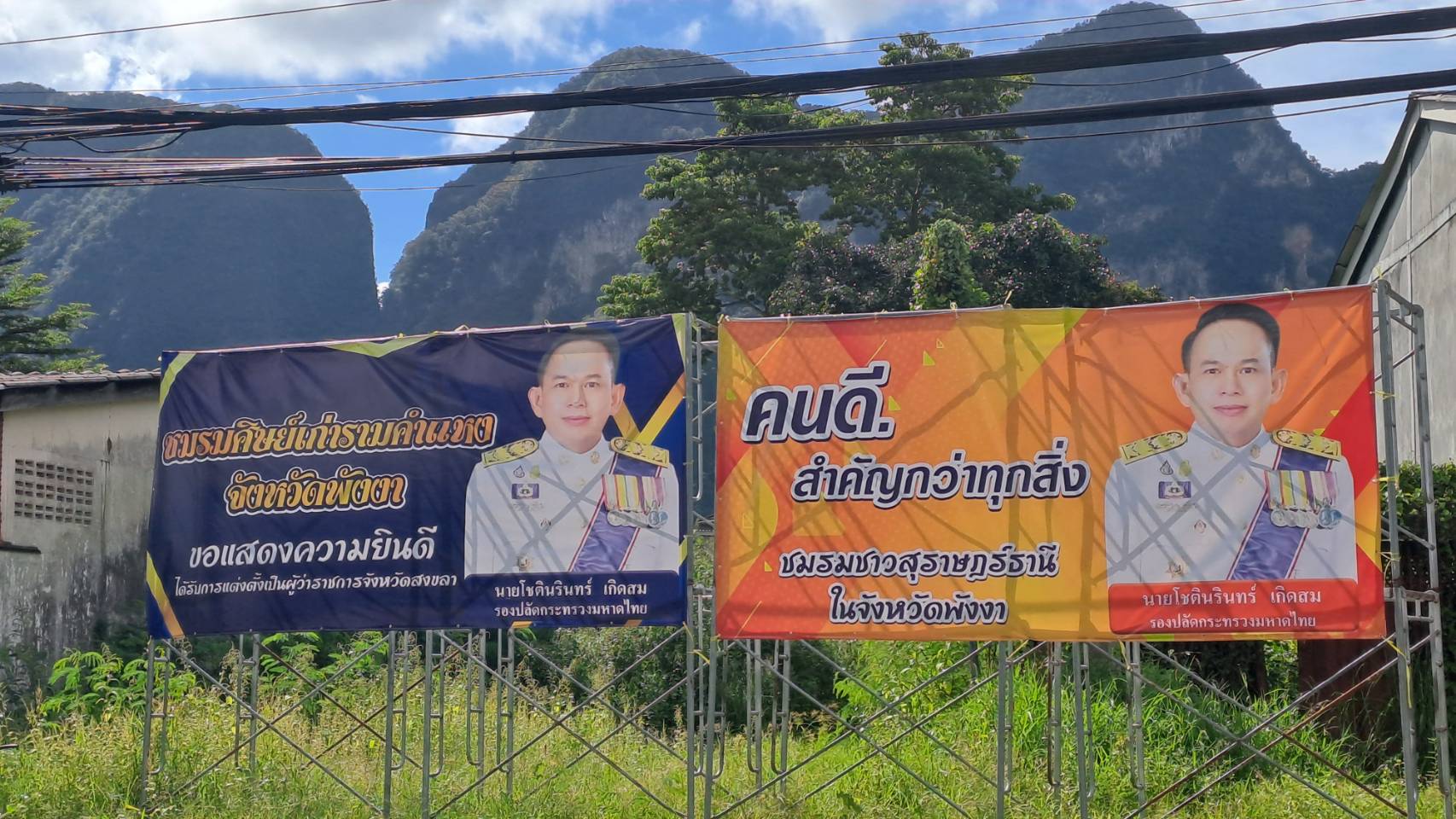 พังงาติดป้ายให้กำลังใจและแสดงความยินดี'โชตินรินทร์ เกิดสม'เป็นผู้ว่าฯ สงขลาด้วยเคยสร้างผลงานดีเด่นที่พังงา