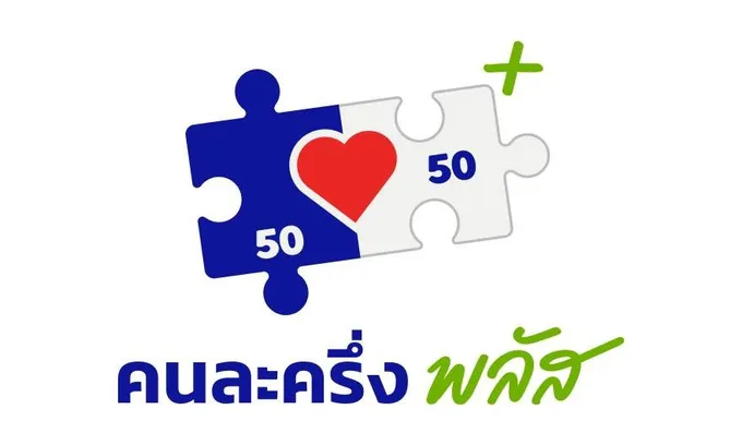 เปิดความลับ! "คนละครึ่งพลัส" ต้องใช้เงิน "วันสุดท้าย" วันไหน  ไม่ให้ขาดทุนแม้แต่บาทเดียว