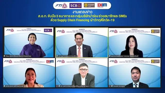 ส.อ.ท.ผนึก 3 ธนาคารเตรียมวงเงิน 4 หมื่นล้านอุ้มสมาชิก-SMEs ฝ่าโควิดด้วย Supply Chain Financing  