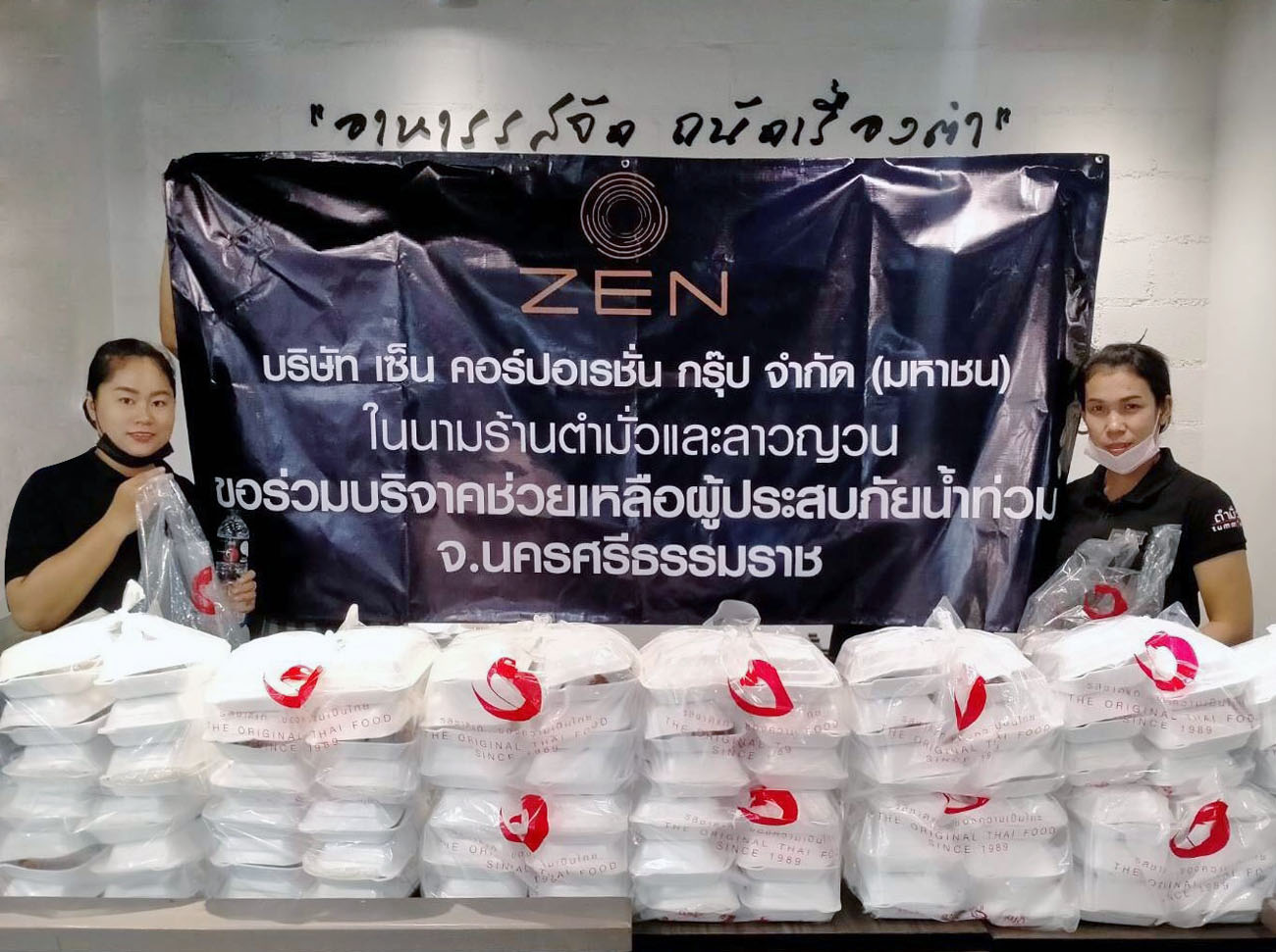 “เซ็นกรุ๊ป” ร่วมส่งมอบกำลังใจให้ผู้ประสบอุทกภัย จังหวัดนครศรีธรรมราช 