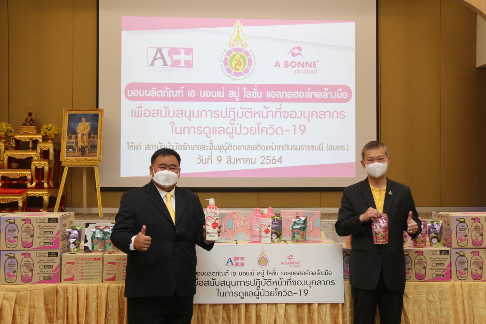 ส.ผู้สื่อข่าวกีฬามอบ "เอบอนเน่" ให้สบนช. สนับสนุนบุคลากรการแพทย์