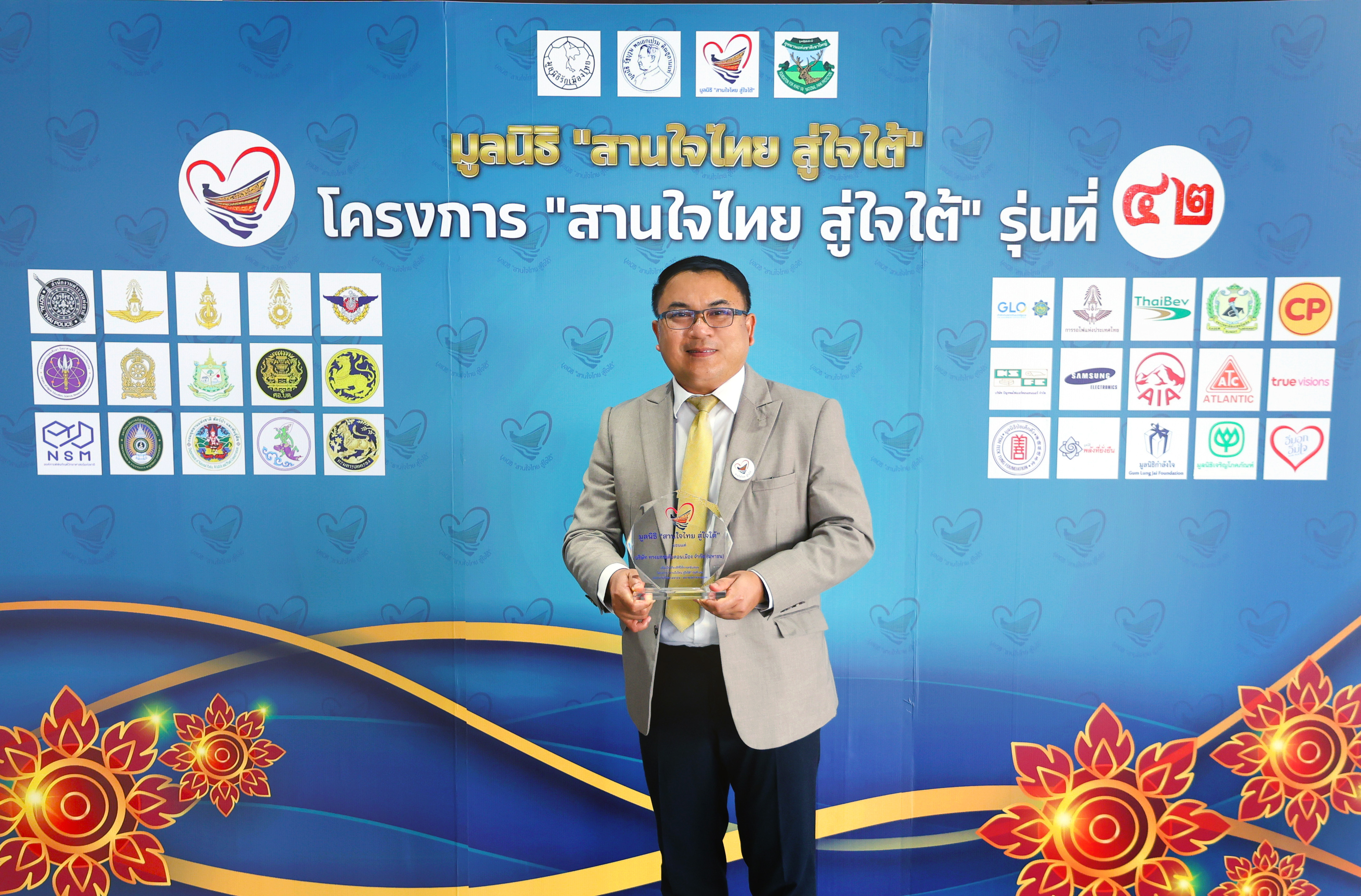 "DMT" ได้รับโล่ผู้สนับสนุน โครงการสานใจไทย สู่ใจใต้