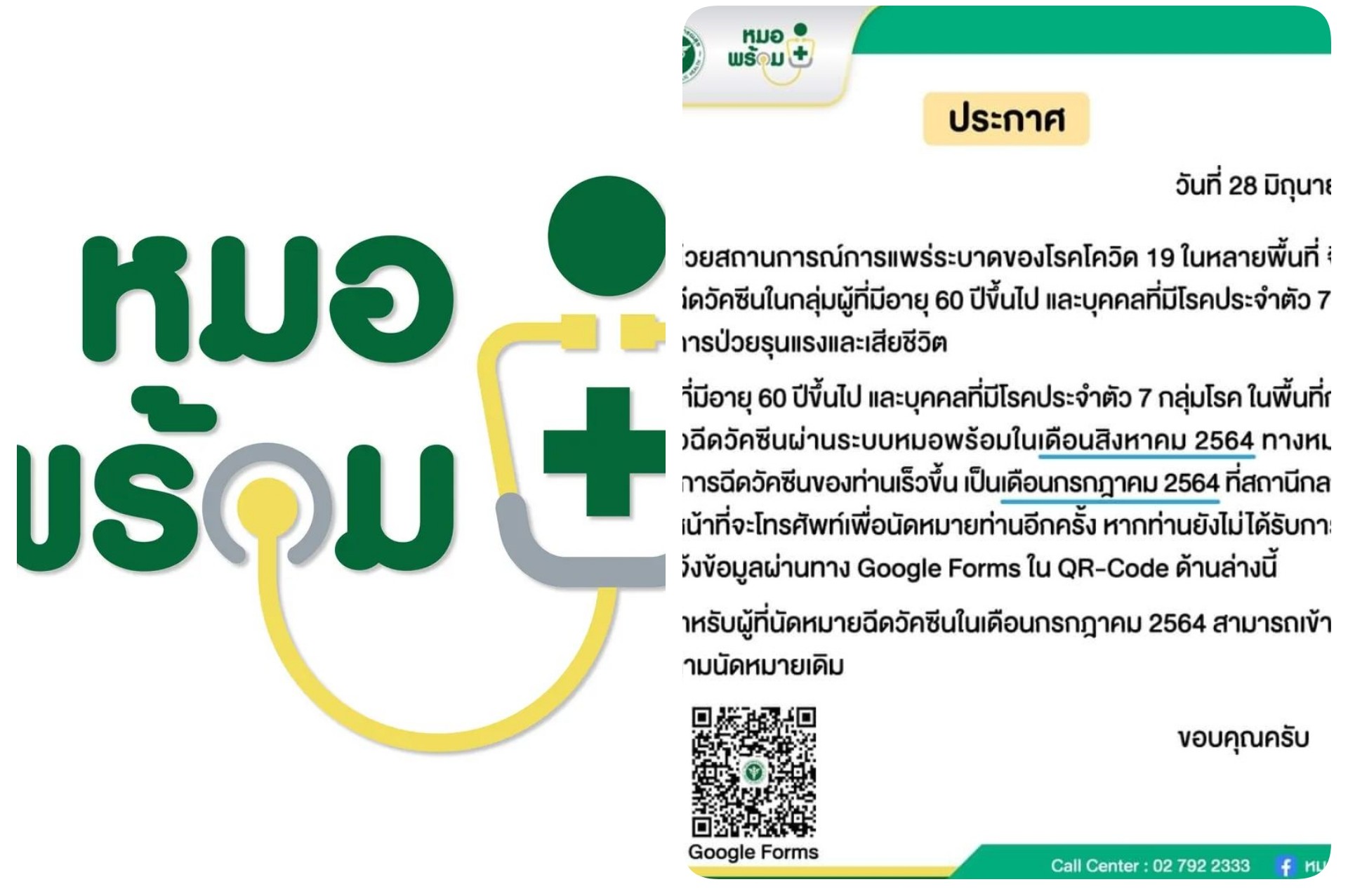 หมอพร้อมแจ้งข่าวดี! ร่นฉีดวัคซีนผู้สูงอายุ-7โรคเรื้อรัง