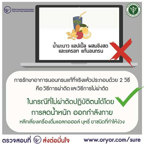 ไขประเด็นโซเชียล | สูตรเครื่องดื่ม แก้นอนกรน ?