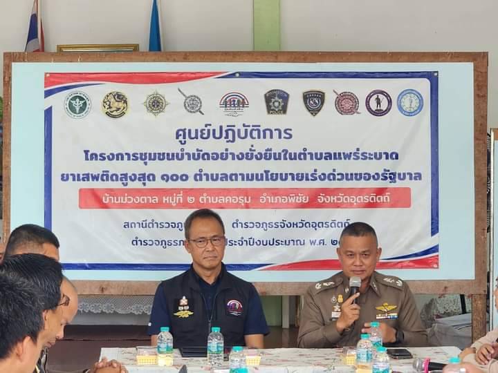 ที่ปรึกษา สง.ป.ป.ส. ตรวจเยี่ยมและแนะนำโครงการชุมชนบำบัดอย่างยั่งยืน ในพื้นที่ 100 ตำบล