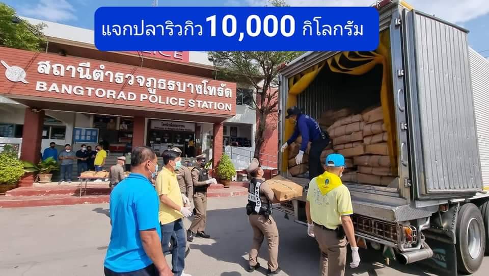 ส.ส.จอมขวัญ มอบปลาริวกิวหมื่นกิโลฯ ให้ปชช.กลุ่มเปราะบางในพื้นที่เขต 3 สมุทรสาคร  ผ่านผู้นำท้องที่-ผู้นำท้องถิ่น  23 ตำบล