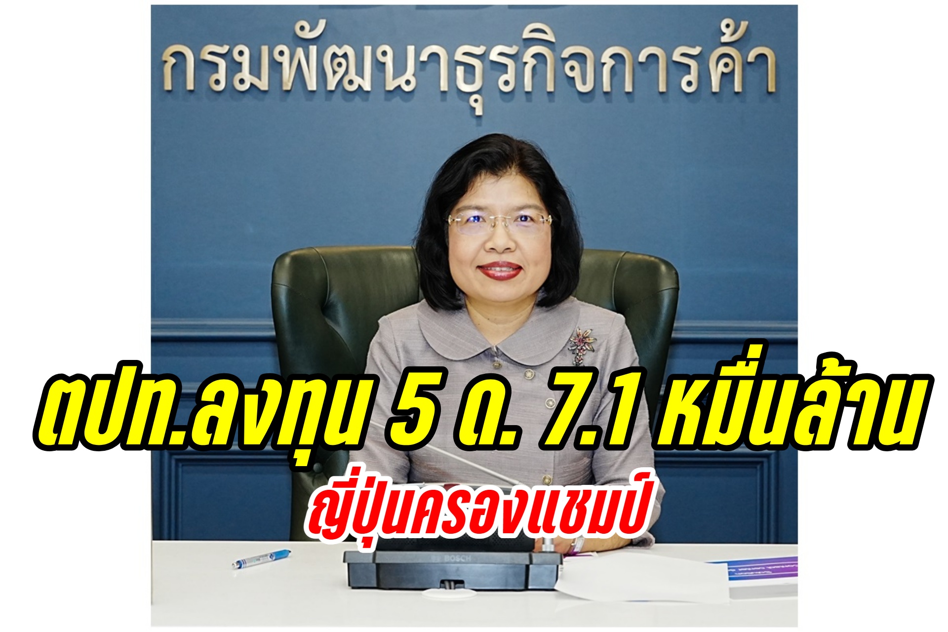 ต่างชาติหอบเงินมาลงทุนในไทย 5 เดือนแรกปี 67 ทะลุ 71,702 ล้านบาท ญี่ปุ่นครองแชมป์