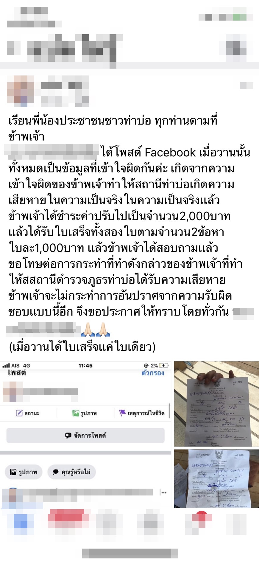 สาววัย 16 โพสต์ด่าตำรวจ สภ.ท่าบ่อ หลังถูกจับพร้อมเด็กแว้น เจอหมายเรียกขึ้นโรงพัก ก่อนขอโทษตำรวจ “รู้เท่าไม่ถึงการณ์” ด้านตำรวจเห็นเป็นเยาวชนอภัยให้