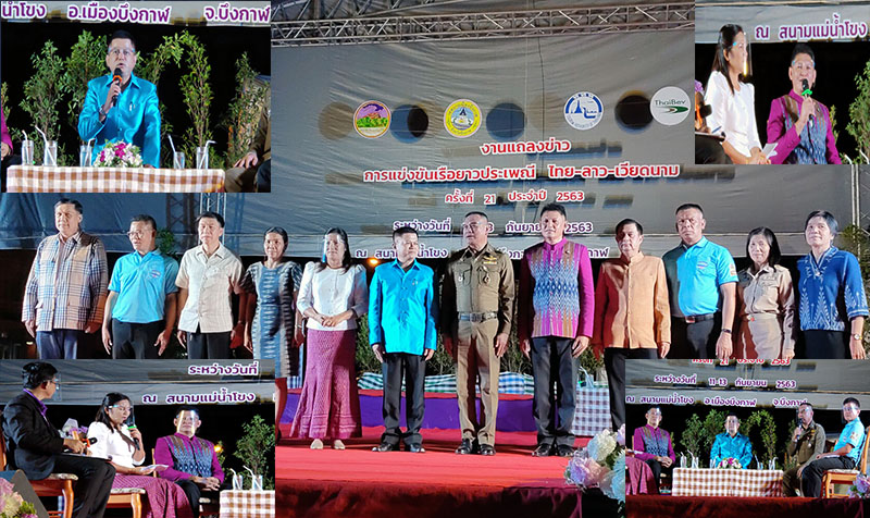 บึงกาฬ พร้อมแข่งขันเรือยาวประเพณีไทยลาวเวียดนามชิงถ้วยพระราชทาน ครั้งที่ 21