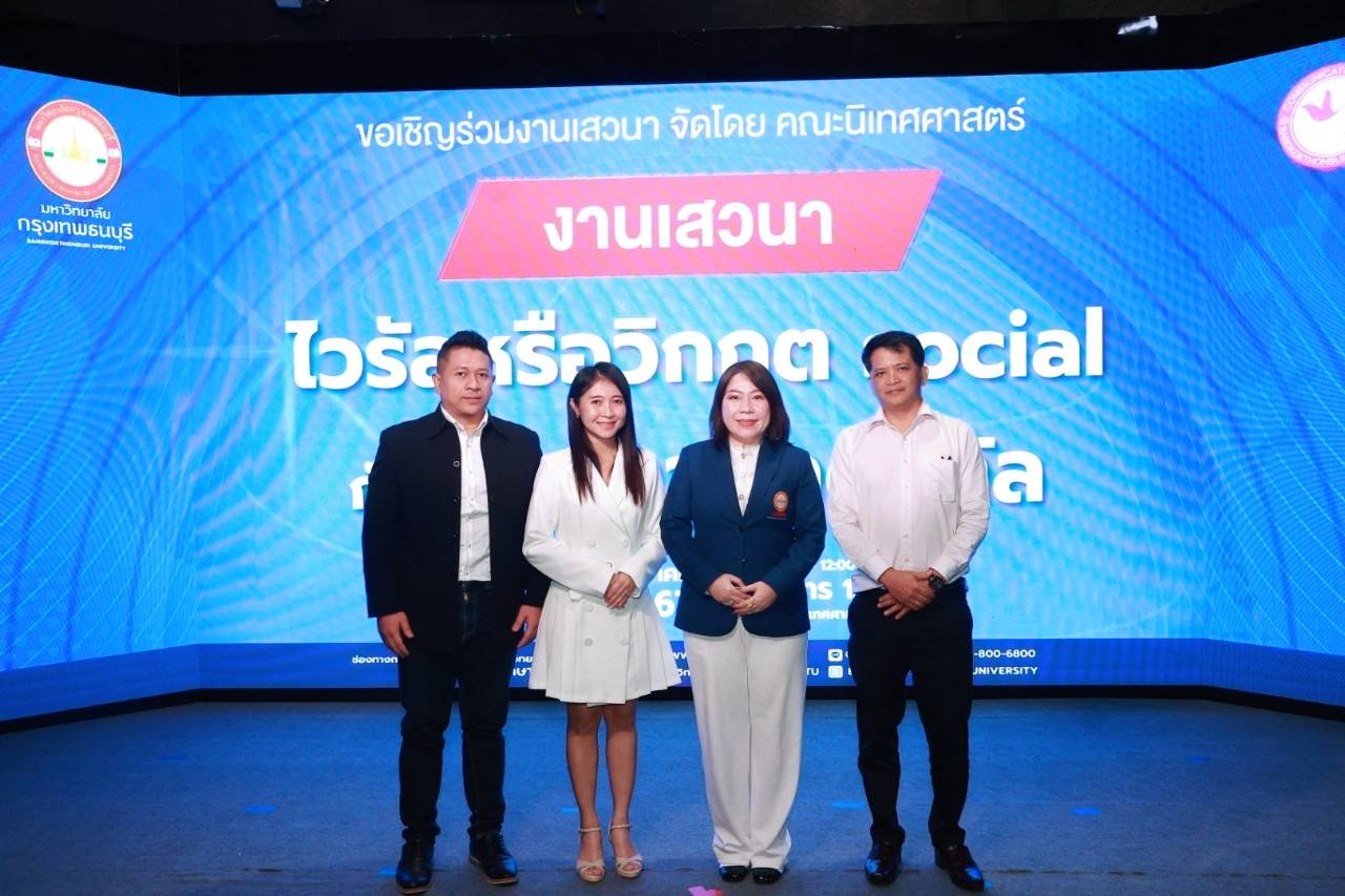 มกธ. จัดเสวนา “ไวรัลหรือวิกฤต Social กับเกมข่าวยุคดิจิทัล” จุดประกายแนวคิด สื่อยุคดิจิทัลเร็วแต่ไม่ลืมความถูกต้อง’"