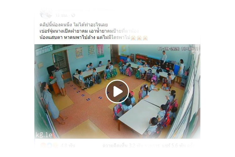 เผยคลิปครูป้ายยาดมใส่ตาเด็ก น้องแสบตาแต่ไม่มีใครพาไป 