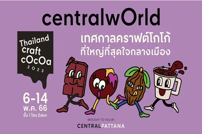 "เซ็นทรัลพัฒนา" เตรียมจัดงาน THAILAND CRAFT COCOA 2023 เทศกาลคราฟต์โกโก้ที่ใหญ่ที่สุด ครั้งแรกใจกลางเมือง