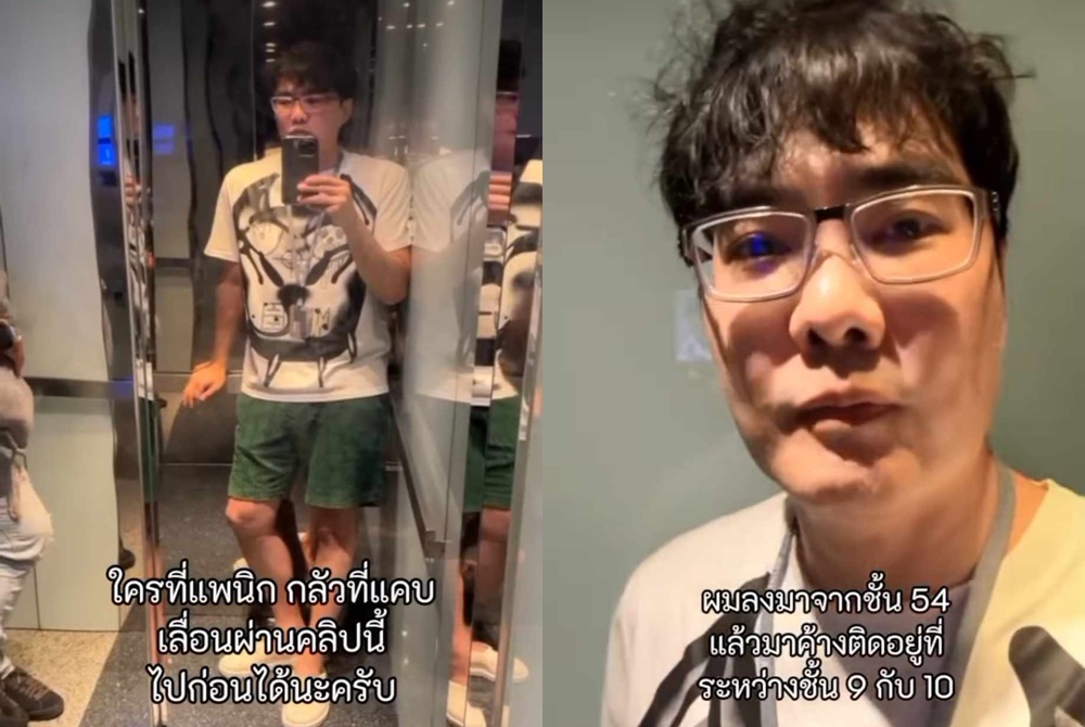 "เคลลี่ ธนะพัฒน์" เผยนาทีระทึกติดในลิฟท์ครึ่งชั่วโมง