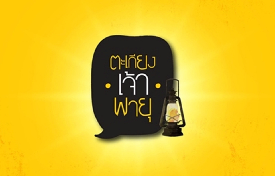 “เสาหัก” การเมืองไทย