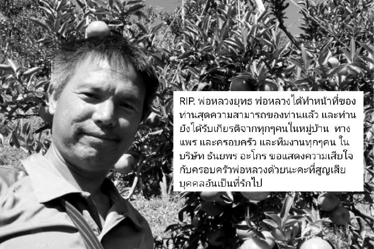 อาลัย! "พ่อหลวงยุทธ"ผู้ใหญ่บ้านพลีชีพเหตุดินถล่มแม่อาย