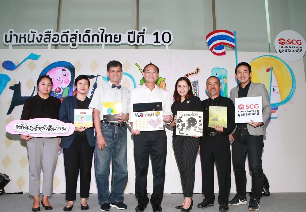 “มูลนิธิเอสซีจี” น้อมนำคำพ่อสอน ส่งต่อหนังสือภาพ “บันดาลแรงใจ” 