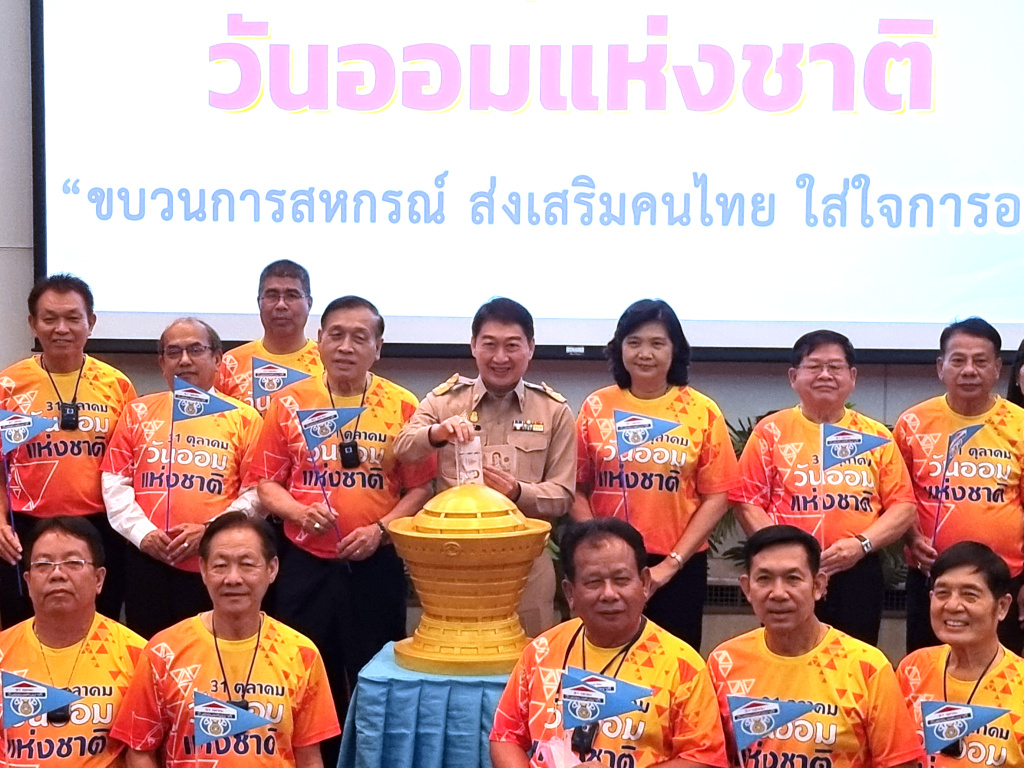 ชสอ. จัดกิจกรรมวันออมแห่งชาติ ปี 2565 ตั้งเป้าระดมเงินออม 2 หมื่นล้าน