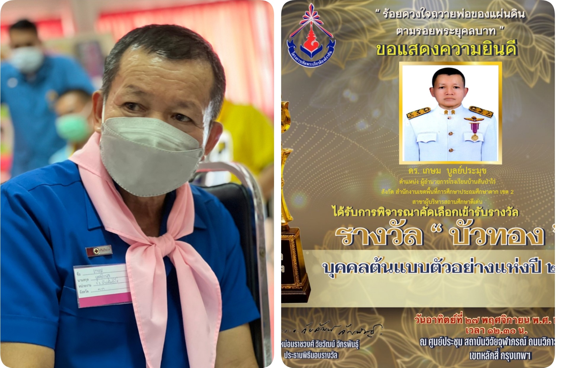 “ดร.เกษม บูลย์ประมุข” คว้ารางวัล “บัวทอง” ผู้บริหารสถานศึกษาดีเด่น   บุคคลต้นแบบ ตัวอย่างแห่งปี 2565 