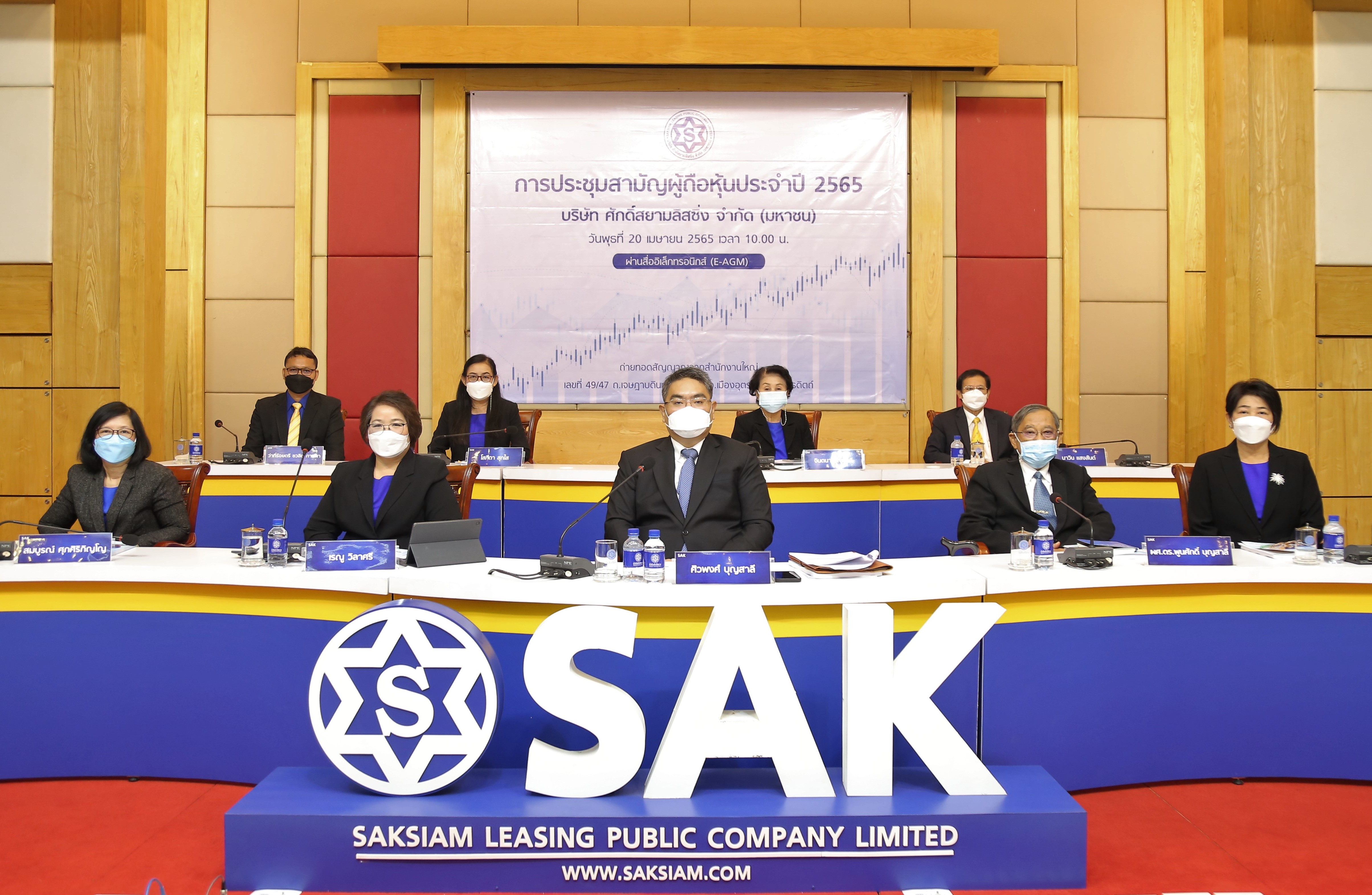 SAK จัดประชุม E-AGM จ่ายเงินปันผล 0.116 บาทต่อหุ้น 18 พ.ค.นี้ 