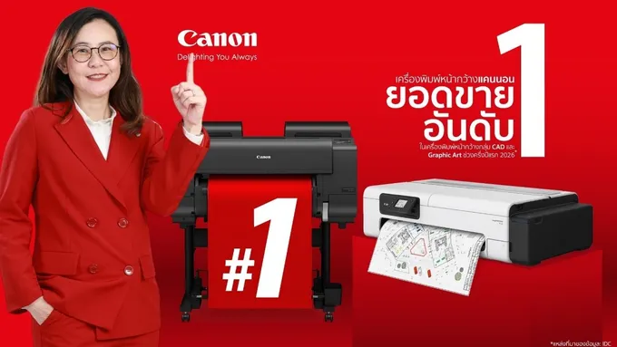 แคนนอนขึ้นแท่นเบอร์ 1 เครื่องพิมพ์หน้ากว้างไทย ครองส่วนแบ่งตลาด 43% ครึ่งปีแรก 2569