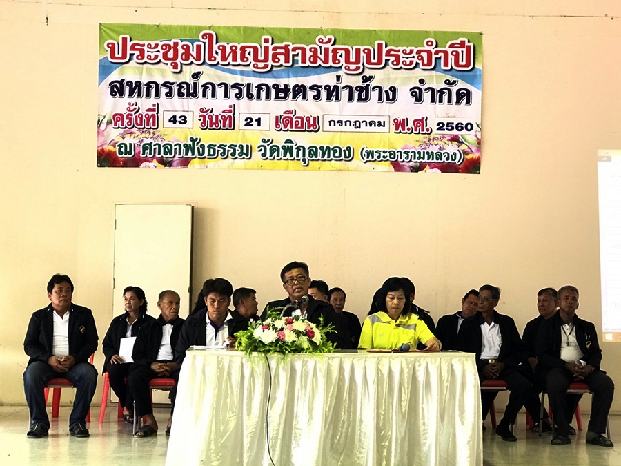 สหกรณ์การเกษตรท่าช้าง จำกัด ประชุมใหญ่กำไรกว่า 4 ล้านบาท ชี้ความสำเร็จเกิดจากการร่วมมือ ร่วมแรง ร่วมใจ ของมวลสมาชิก