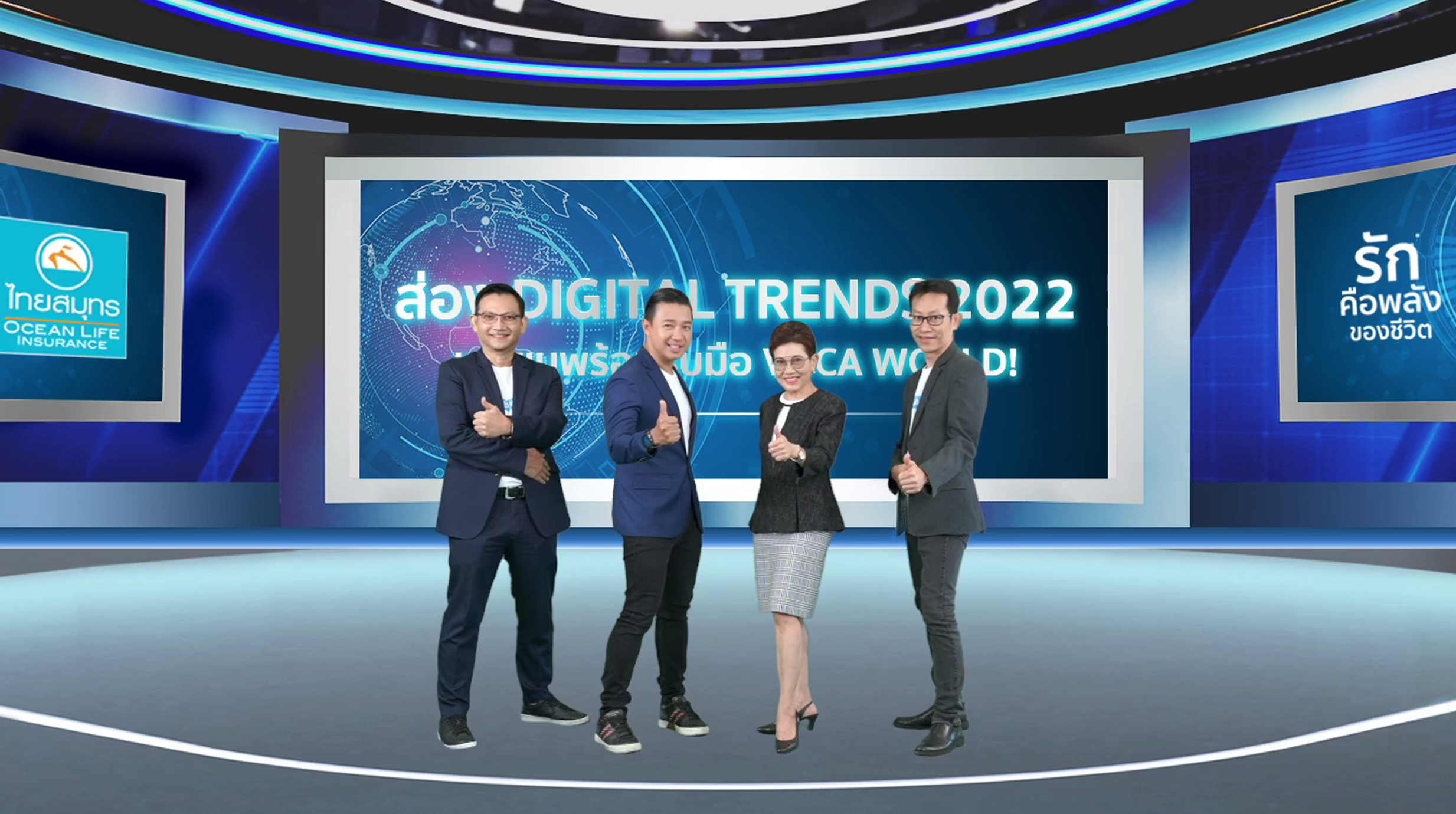 OCEAN LIFE ไทยสมุทร จัดงาน OPEN HOUSE ชวน “หนุ่ย แบไต๋” อัพเดท DIGITAL TRENDS พร้อมรับมือ VUCA WORLD ในรูปแบบ Virtual Seminar