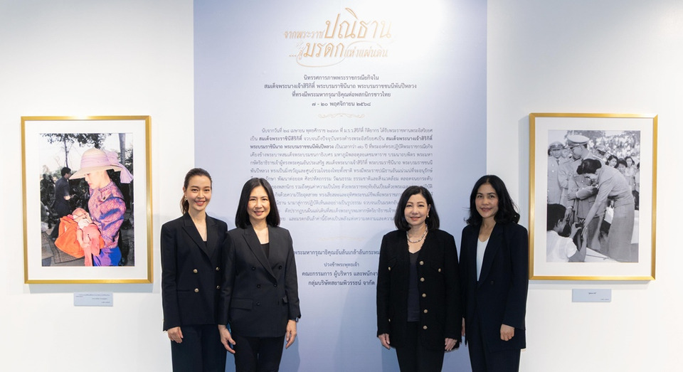 สยามพิวรรธน์ เชิญชมนิทรรศการทรงคุณค่า “จากพระราชปณิธาน...สู่มรดกแห่งแผ่นดิน 7-20 พ.ย.นี้ ณ สยามพารากอน