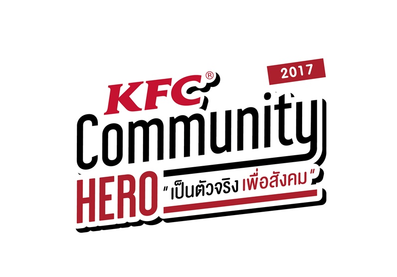 เคเอฟซีเฟ้นหา “ตัวจริงเพื่อสังคม”