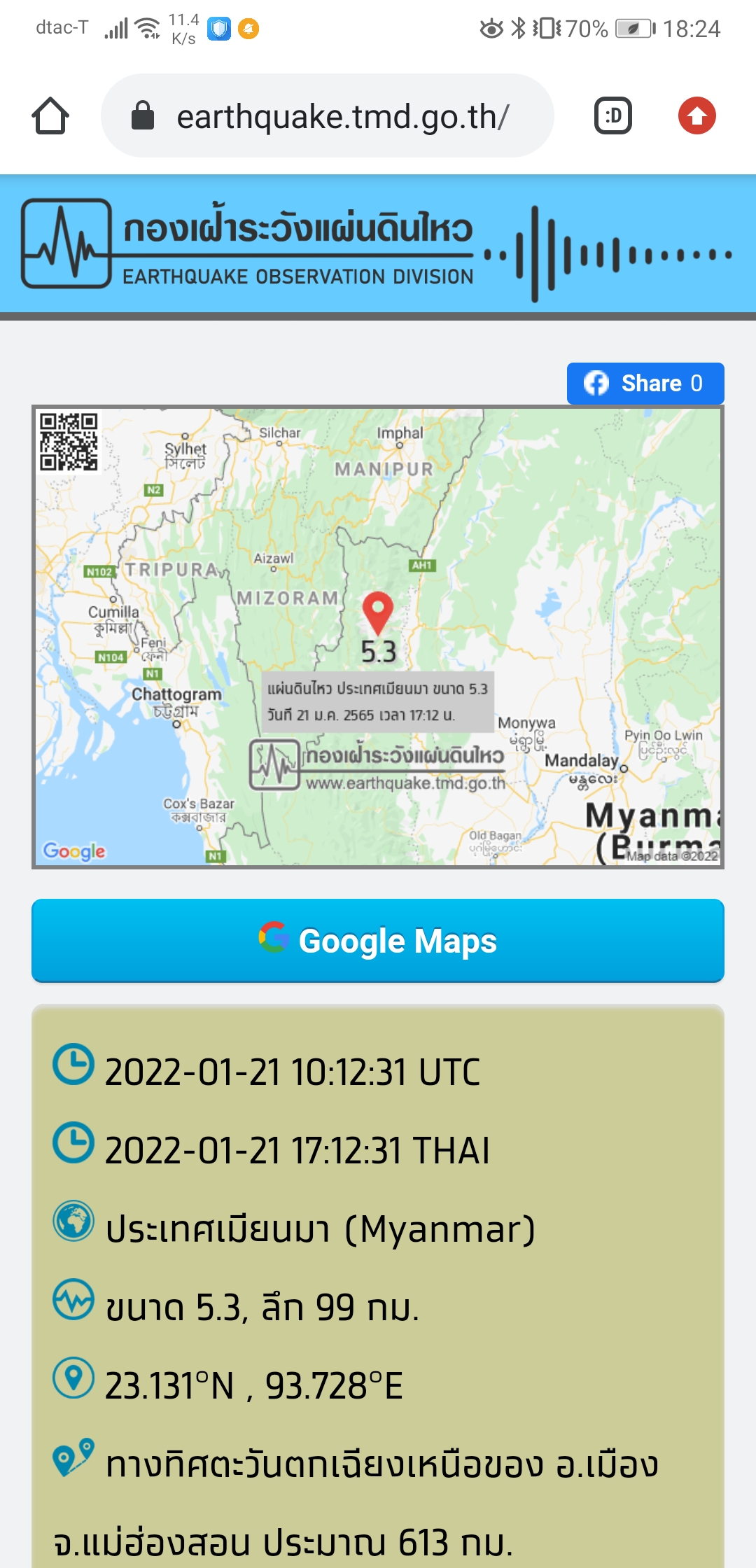 ระทึก! แผ่นดินไหวเมียนมาขนาด 5.3 ริกเตอร์​ ห่างแม่ฮ่องสอน 613 กม.