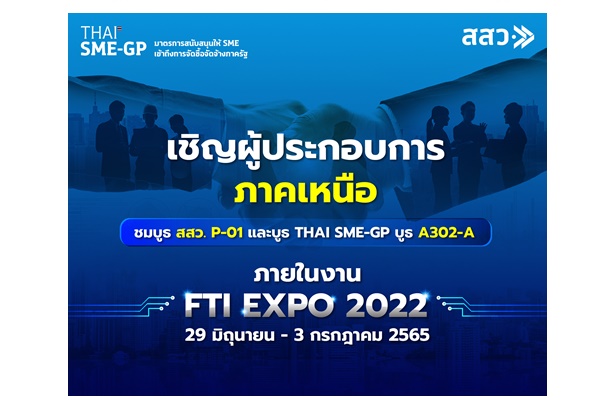สสว.ร่วมออกบูธในงาน FTI Expo 2022 วันที่ 29 มิ.ย.-3 ก.ค.65 ศูนย์ประชุมนานาชาติเชียงใหม่