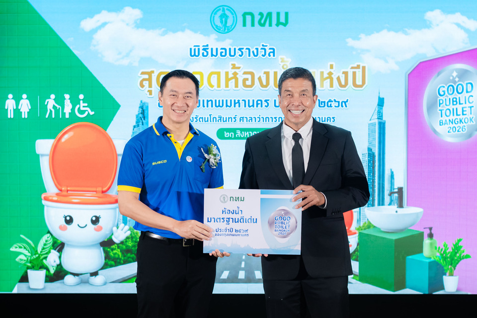 SUSCO คว้ารางวัล “ห้องน้ำมาตรฐานดีเด่น”ตอกย้ำคุณภาพ-สุขอนามัย มุ่งพัฒนาสถานีบริการให้เป็นมากกว่าจุดเติมน้ำมัน